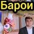 Шердил Барои Арусако Клип 2022 Суруди Нави Нав