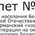 Билет 20 История Беларуси 9 класс