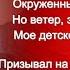 Погружался я в море клевера Александр Блок читает Павел Беседин