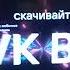 КОНЕЦ ВЕЩАНИЕ ТЕЛЕКАНАЛ BABY TIME НАЧАЛО ВЕЩАНИЕ ТЕЛЕКАНАЛ VK ВИДЕО 13ИЮНЯ2023ГОДА ЧАСТЬ 1