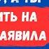 Ты будешь теперь жить на вокзале вопила свекровь но когда невестка ответила