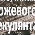 Воспоминания биржевого спекулянта Аудиокнига 1 Глава