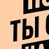 Почему 70 людей живут НЕ своей ЖИЗНЬЮ Правда которая меняет всё твоё состояние Оскар Хартманн