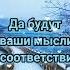 С добрым утром Да хранит вас Всевышний всегда и везде в Своей любви и милости Аминь