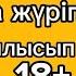 жігіт оқиғасы Жеңгем екеуміздің құдалықта жүріп періскеніміз 18 болғаноқиға әсерліәңгіме