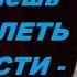 Если хочешь ПРЕОДОЛЕТЬ ТРУДНОСТИ УСПОКОЙСЯ Торсунов О Г Санкт Петербург