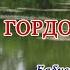 Гордовита пара 1862 Пантелеймон Куліш бабусине оповідання Слухаємо українське