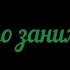 Финал Фанатского Шоу Аватар 5 место