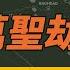 以色列 表演式 攻伊朗 中共 萬聖劫 每日直播精華 靖遠開講 唐靖遠 2024 10 28