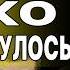 КАРАСЕВ ПРЯМО СЕЙЧАС ПРОИСХОДИТ НЕВЕРОЯТНОЕ ПОРА ОДУМАТЬСЯ ЗАКОНЧИТЬСЯ МОЖЕТ ТРАГИЧЕСКИ