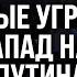 МЕЖКОНТИНЕНТАЛЬНАЯ БАЛЛИСТИКА Путина КАК ОТРЕАГИРУЕТ ЗАПАД на удар по Украине