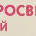 О книге Секспросвет для детей 5 7 лет