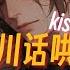 女性向音声 四川话哄睡 Kiss 甜饼 特别特别喜欢叫你乖乖