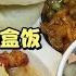 东北16元自助盒饭 牛肉包子羊汤畅吃还有70种炒菜鸭腿酱骨黄焖鸡