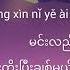 爱一点 Ai Yi Dian Chinese Song Myanmar Sub