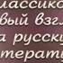 Русская литература Передача 1 7 Михаил Лермонтов Проза