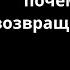 Почему нельзя возвращать бывшую