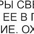 Когда съехали из квартиры свекрови вернули ее в прежнее состояние Ох и орала же свекровь