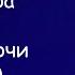 Земфира Ариведерчи ТЕКСТ ПЕСНИ Корабли в моей гавани