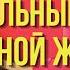 СОЗДАТЬ СВОЙ МИР ОЧЕНЬ СИЛЬНЫЙ РИТУАЛ УДАЧНОЙ ЖИЗНИ ДЛЯ ВСЕХ ВЕДЬМИНА ИЗБА