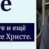 Слово о Христе С Ф Герасименко МСЦ ЕХБ