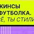 Дуринка в моде дорогие бренды работа с Лободой Асти и Арбениной Николай Овечкин Что за