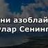 Моида сураси 116 120 оятлар Идрис Акбар