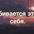 Берсерк И он добивается этого ради себя не ради кого то ещё