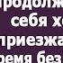 Купили у свекрови ее дачу Но она продолжала считать себя хозяйкой и приезжала в любое время