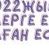 2024 жылы ең көп қойылған есімдер 2024жыл қазақшаесімдер