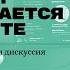 Блог дневник коллекция что собирается в интернете Лекция Полины Колозариди и дискуссия