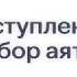 1 Сады Праведных О необходимости проявлять искренность Абу Яхья Крымский