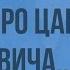 М Ю Лермонтов Песня про царя Ивана Васильевича молодого опричника и удалого купца Калашникова