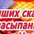 10 лучших сказок для засыпания к Новому году Аудиосказки на ночь Сонные сказки