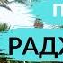 Раджа йога Йога управления 2 часа практики Александра Тата