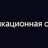 ШМЯ 2023 Коммуникационная стратегия