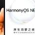 Huawei HarmonyOS NEXT OFFICIAL LAUNCH