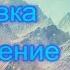 Сборка АСТРАЛ Полный рассказ Обнова Установка