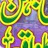 Hazrat Sheema R A Ka Waqia Imran Aasi Narowal 2023 By Hafiz Imran Aasi Official 1 5 9 2023