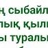 Адамның сыбайлас жемқорлық қылмыс жасағаны туралы мәліметтер беру