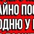 Муж думал что жена ничего не узнает и тайно поселил свою родню у неё в квартире