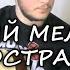 Валерий Меладзе Иностранец Madanel Cover