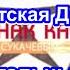 СССР Знак Качества Как Жила Советская Деревня Серия 51 Документальный Фильм