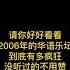 2006年的华语乐坛到底有多疯狂