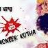 র ধ ক ষ ণ র গ ন Radha Krishna Bengali Song Audio Jukebox Moneer Kotha