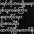 စ င ထ ဆ င အက င ဆ တ မ