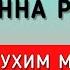 Ахли сунна ростми Киёмат куни Ихлос ният хакида Абдуллох домла