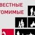 Самовлюбленные бессовестные и неутомимые Захватывающие путешествия в мир психопатов Джон Ронсон