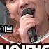 이홍기 CD 씹어먹은 듯 놀토에서 열린 이홍기 콘서트 1열 직관 ㄱㄱ Highlight 놀라운토요일 Amazingsaturday EP 214