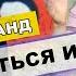 Вадим Зеланд Вырваться из нищеты и стать Богатым Как стать счастливым Успех